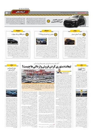 صفحات-روزنامه-دنیای-خودرو.pdf - صفحه 7