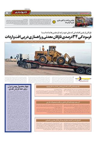 صفحات-روزنامه-دنیای-خودرو.pdf - صفحه 9