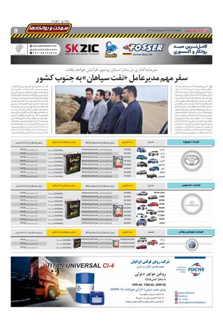 صفحات-روزنامه-دنیای-خودرو.pdf - صفحه 11