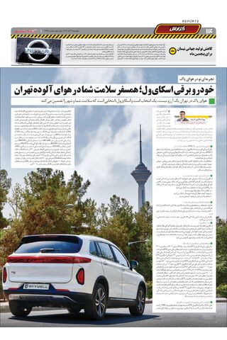 صفحات-روزنامه-دنیای-خودرو.pdf - صفحه 14