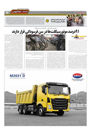 صفحات-روزنامه-دنیای-خودرو.pdf - صفحه 15