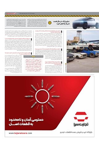 صفحات-روزنامه-دنیای-خودرو.pdf - صفحه 3