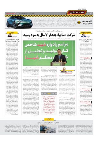 صفحات-روزنامه-دنیای-خودرو.pdf - صفحه 4