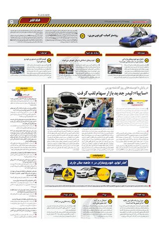 صفحات-روزنامه-دنیای-خودرو.pdf - صفحه 5