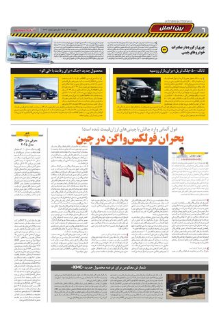 صفحات-روزنامه-دنیای-خودرو.pdf - صفحه 6