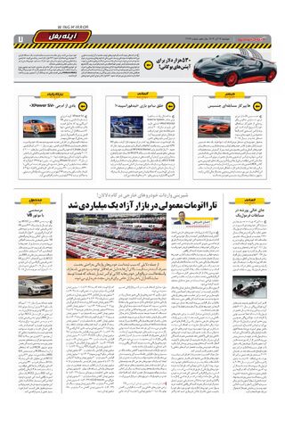 صفحات-روزنامه-دنیای-خودرو.pdf - صفحه 7