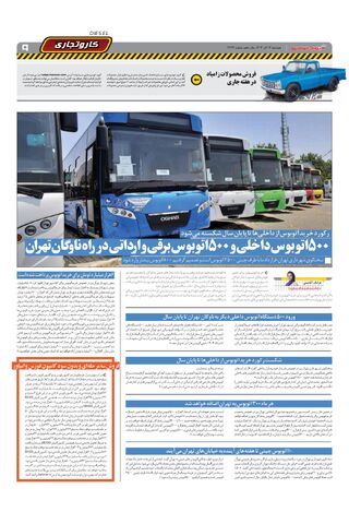 صفحات-روزنامه-دنیای-خودرو.pdf - صفحه 9