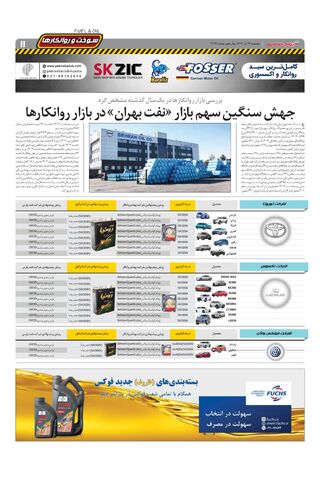 صفحات-روزنامه-دنیای-خودرو.pdf - صفحه 11