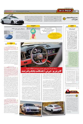 صفحات-روزنامه-دنیای-خودرو.pdf - صفحه 12