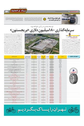 صفحات-روزنامه-دنیای-خودرو.pdf - صفحه 13