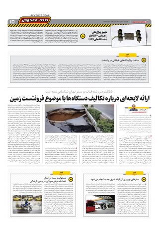 صفحات-روزنامه-دنیای-خودرو.pdf - صفحه 15