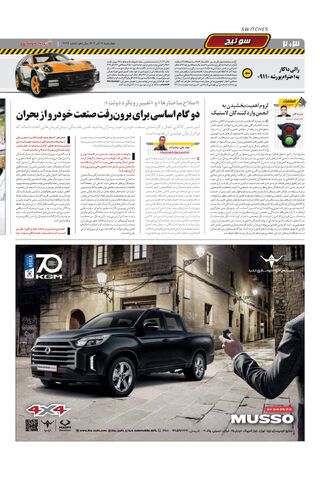 صفحات-روزنامه-دنیای-خودرو.pdf - صفحه 2