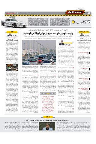 صفحات-روزنامه-دنیای-خودرو.pdf - صفحه 4