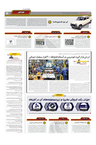 صفحات-روزنامه-دنیای-خودرو.pdf - صفحه 5