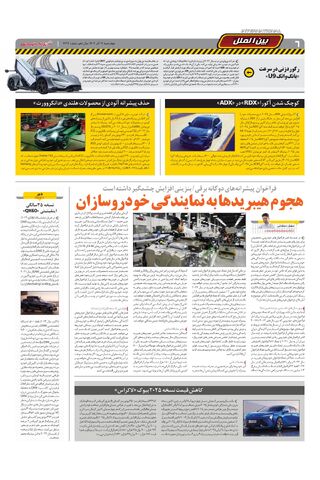 صفحات-روزنامه-دنیای-خودرو.pdf - صفحه 6