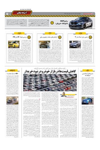 صفحات-روزنامه-دنیای-خودرو.pdf - صفحه 7