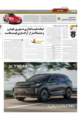 صفحات-روزنامه-دنیای-خودرو.pdf - صفحه 2