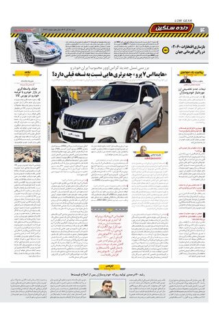 صفحات-روزنامه-دنیای-خودرو.pdf - صفحه 4