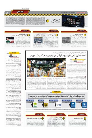 صفحات-روزنامه-دنیای-خودرو.pdf - صفحه 5