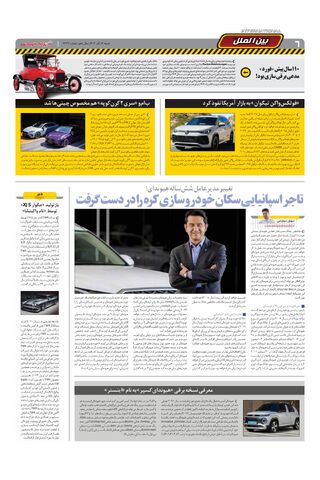 صفحات-روزنامه-دنیای-خودرو.pdf - صفحه 6