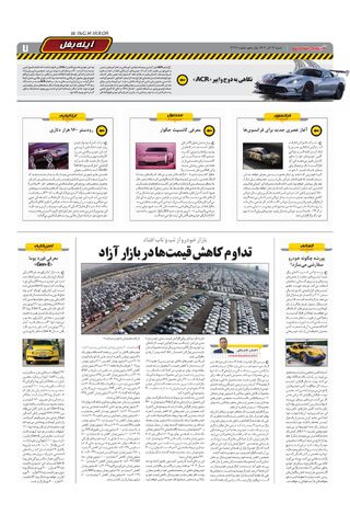 صفحات-روزنامه-دنیای-خودرو.pdf - صفحه 7