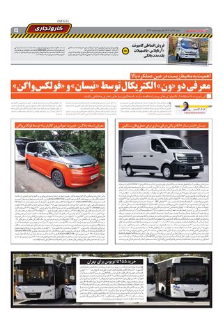 صفحات-روزنامه-دنیای-خودرو.pdf - صفحه 9