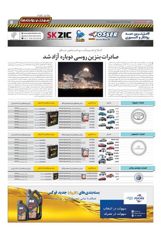 صفحات-روزنامه-دنیای-خودرو.pdf - صفحه 11