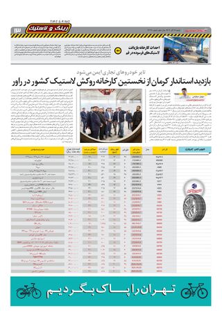 صفحات-روزنامه-دنیای-خودرو.pdf - صفحه 13