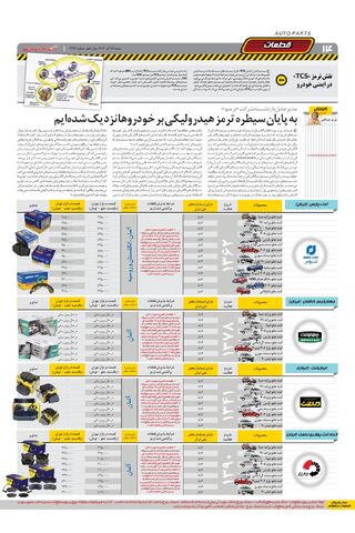 صفحات-روزنامه-دنیای-خودرو.pdf - صفحه 14