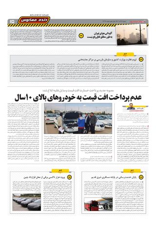 صفحات-روزنامه-دنیای-خودرو.pdf - صفحه 15