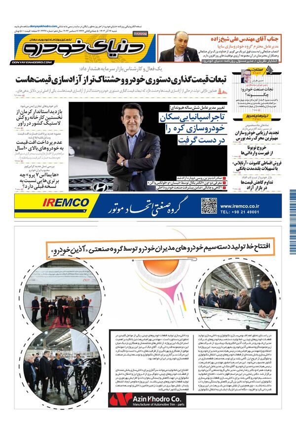 روزنامه دنیای خودرو - شماره 2227