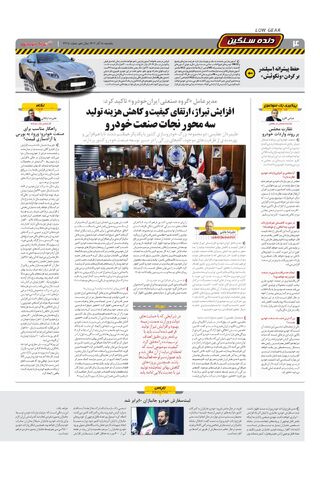 صفحات-روزنامه-دنیای-خودرو.pdf - صفحه 4