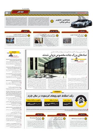 صفحات-روزنامه-دنیای-خودرو.pdf - صفحه 5