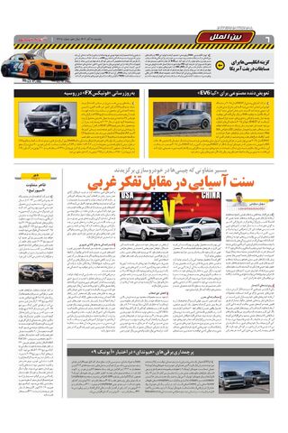 صفحات-روزنامه-دنیای-خودرو.pdf - صفحه 6