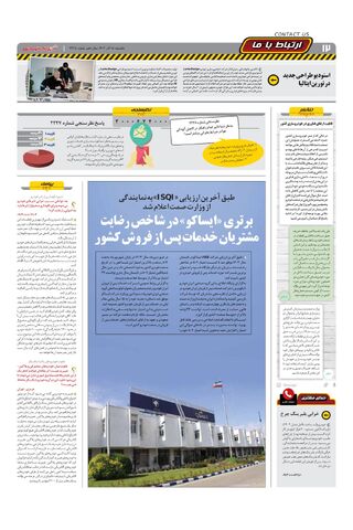 صفحات-روزنامه-دنیای-خودرو.pdf - صفحه 12