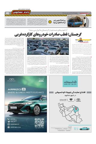 صفحات-روزنامه-دنیای-خودرو.pdf - صفحه 15