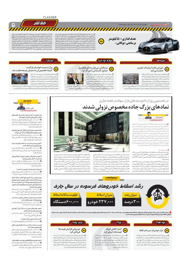 صفحات-روزنامه-دنیای-خودرو.pdf - صفحه 5