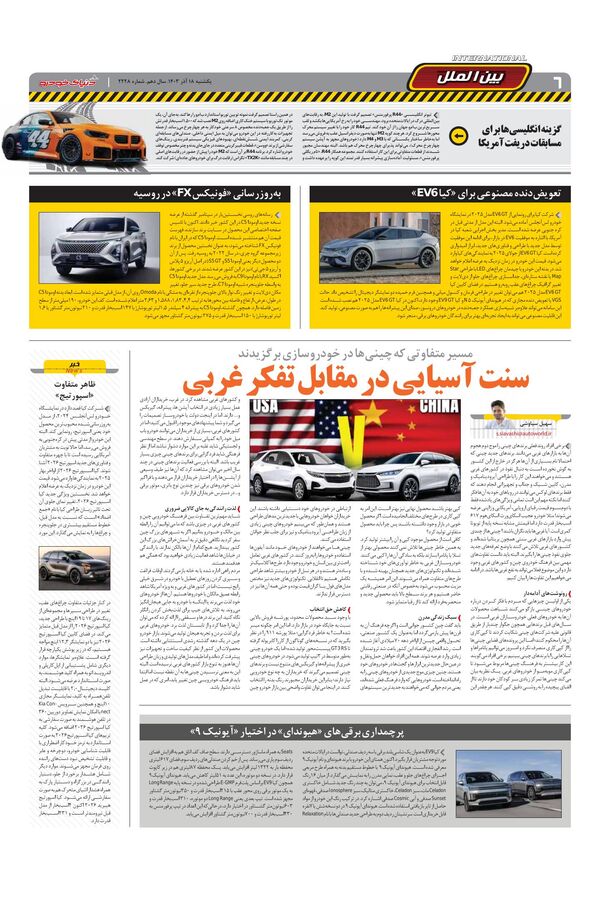 صفحات-روزنامه-دنیای-خودرو.pdf - صفحه 6