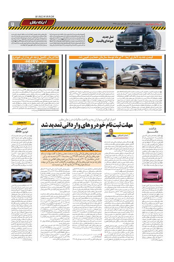 صفحات-روزنامه-دنیای-خودرو.pdf - صفحه 7