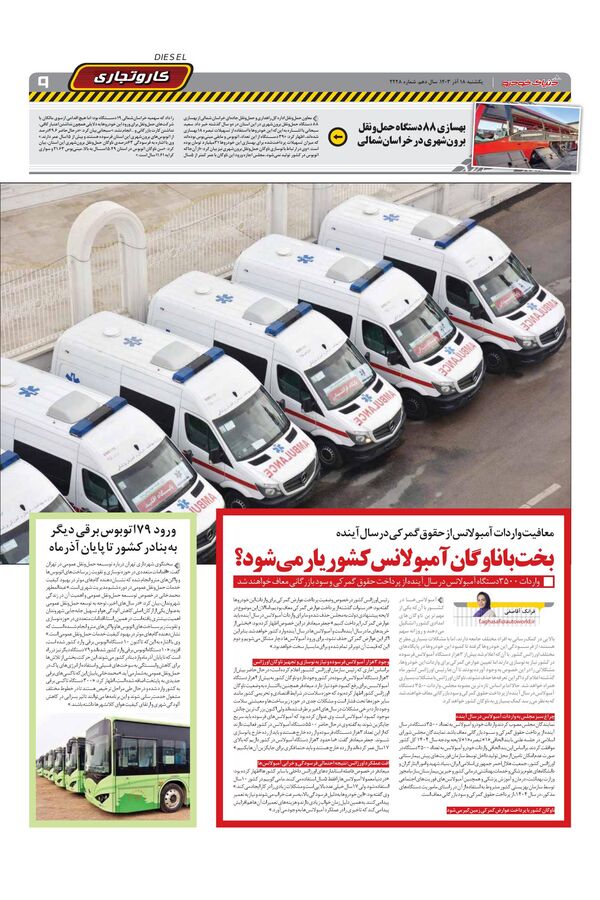 صفحات-روزنامه-دنیای-خودرو.pdf - صفحه 9