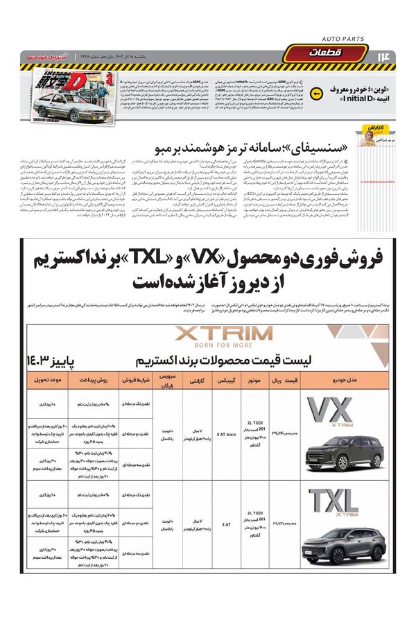 صفحات-روزنامه-دنیای-خودرو.pdf - صفحه 14