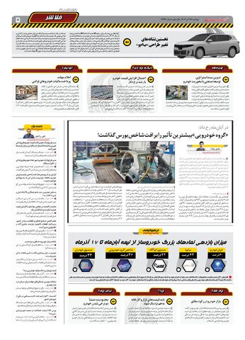 صفحات-روزنامه-دنیای-خودرو-1-.pdf - صفحه 5