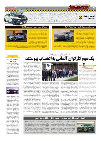 صفحات-روزنامه-دنیای-خودرو-1-.pdf - صفحه 6