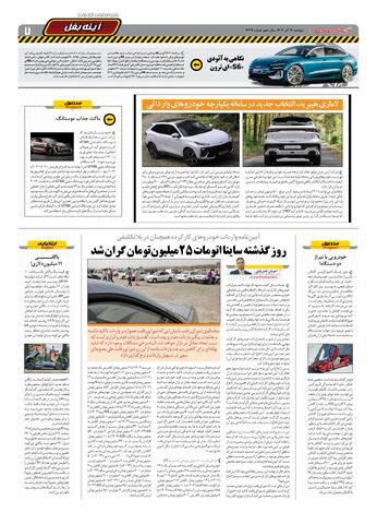 صفحات-روزنامه-دنیای-خودرو-1-.pdf - صفحه 7