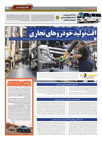 صفحات-روزنامه-دنیای-خودرو-1-.pdf - صفحه 9