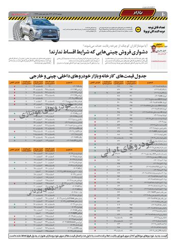 صفحات-روزنامه-دنیای-خودرو-1-.pdf - صفحه 10