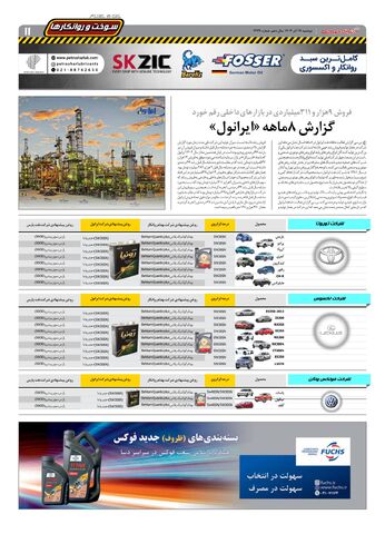 صفحات-روزنامه-دنیای-خودرو-1-.pdf - صفحه 11