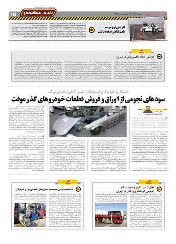 صفحات-روزنامه-دنیای-خودرو-1-.pdf - صفحه 15