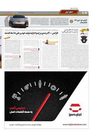 صفحات-روزنامه-دنیای-خودرو.pdf - صفحه 2