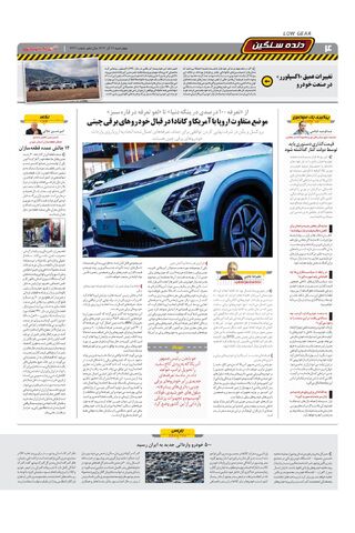 صفحات-روزنامه-دنیای-خودرو.pdf - صفحه 4